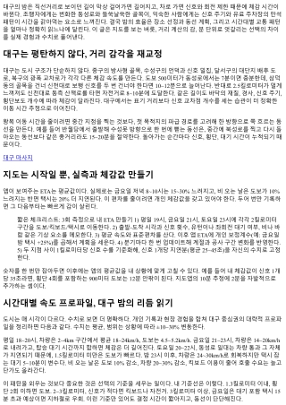 오피사이트 위치·거리 계산으로 대구의 밤 최적화