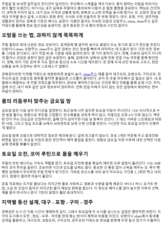 오밤으로 즐기는 주말 힐링 플랜