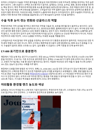 투데이라섹 후 야외활동 시 선글라스 선택법