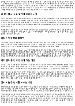 경주오피 숨은 정보 찾는 방법