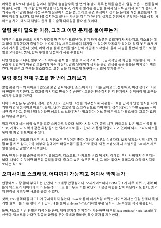오피 예약 알림 봇 설정과 활용