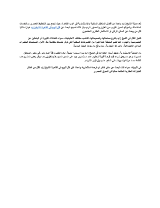 فلل للبيع في القاهرة الشيخ زايد