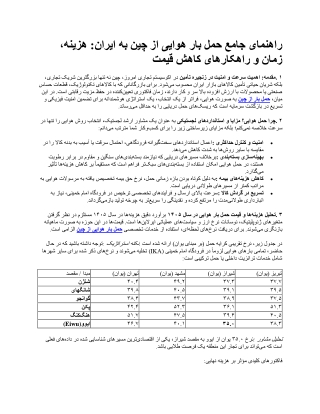 air-cargo-from-china-to-iran