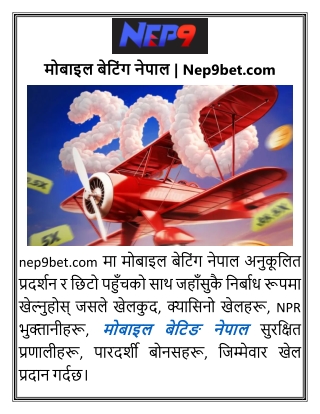 मोबाइल बेटिंग नेपालNep9bet