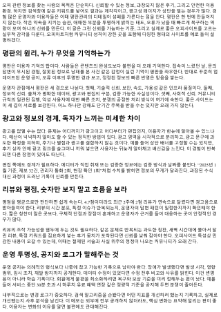 오피사이트 평판관리: 좋은 사이트 고르는 법