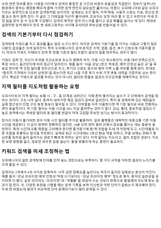 오피매니아 검색 기능 100% 활용하는 법
