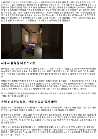 오피사이트 사용자 유형별 맞춤 추천 전략