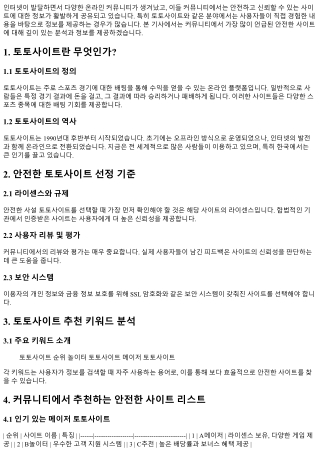 커뮤니티에서 가장 많이 언급된 안전한 사이트