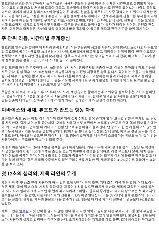 헬로밤 통계로 보는 사용자 패턴