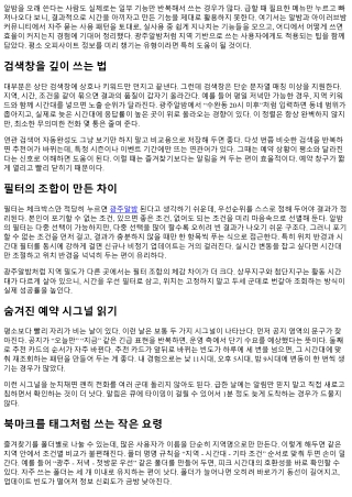 알밤에서 놓치기 쉬운 기능 모음