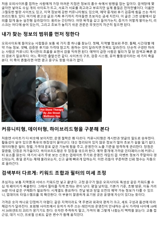 오피사이트 신규 유저 웰컴 가이드