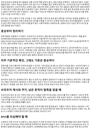 오피사이트 접속 불가 시 점검 순서