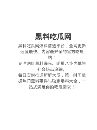 黑料吃瓜网
