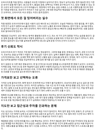 오피사이트 초보자가 겪는 실수와 해결법