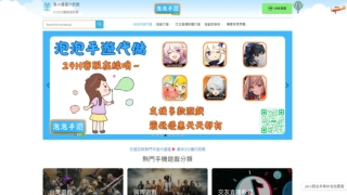 台灣遊戲代儲首選｜泡泡代儲平台｜平價實在、不套路