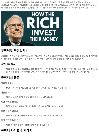 토토사이트에서 꽁머니를 얻는 방법