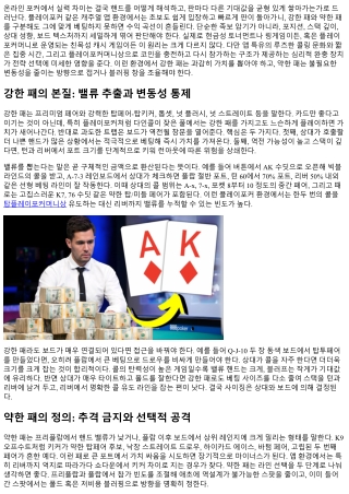 플레이포커 핸드별 전략: 강한 패 vs 약한 패