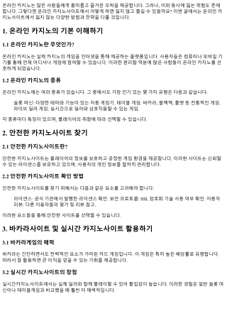 온라인 카지노사이트에서 잃지 않는 방법