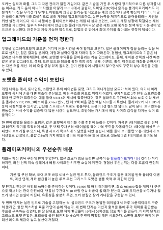 플레이포커머니로 할 수 있는 업그레이드 가이드