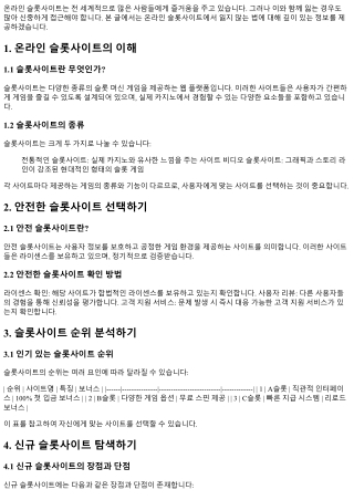 온라인 슬롯사이트에서 잃지 않는 법