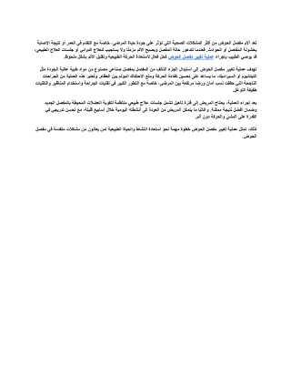 عملية تغيير مفصل الحوض
