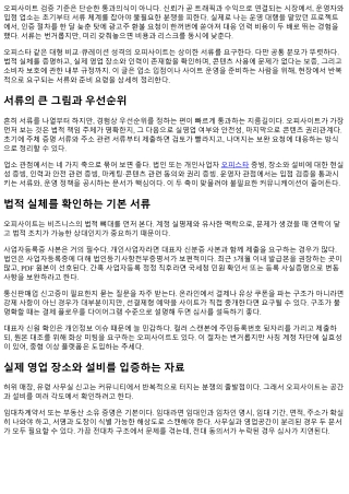 오피사이트에서 요구하는 인증서류 정리