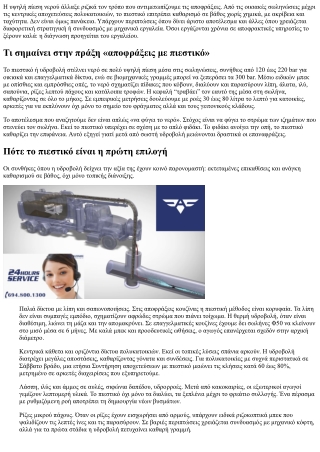 Αποφράξεις με πιεστικό: Πότε είναι η πιο αποτελεσματική μέθοδος καθαρισμού