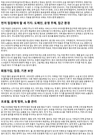 오피사이트 신규 사용자 첫 설정 가이드