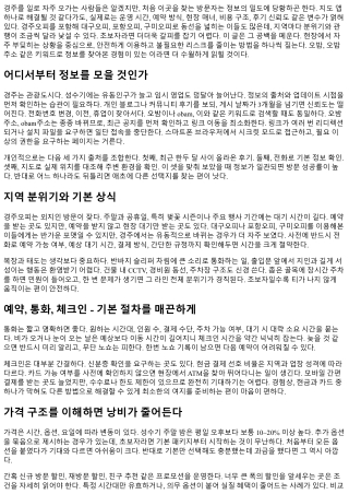 경주오피 초보자도 쉽게 따라하는 이용법