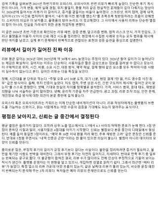오피스타 사용자 리뷰 트렌드 2026