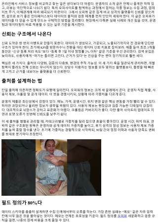 오피뷰 데이터 신뢰도 높이는 방법