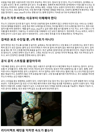 오밤주소 빠르게 확인하는 지름길