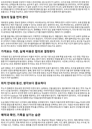 오피가이드가 추천하는 필수 체크 포인트