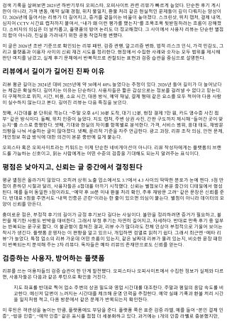 오피스타 사용자 리뷰 트렌드 2026