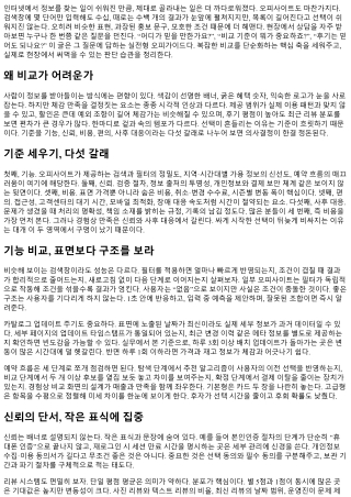 오피가이드: 스마트한 비교 요령