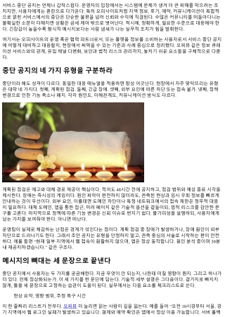 오피사이트 서비스 중단 공지 대응법