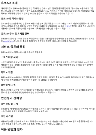 해외에이전시 유로247의 모든 것