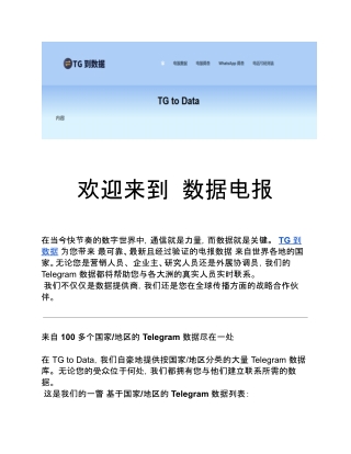 随着社交平台的发展，TG转数据的重要性不断提升。