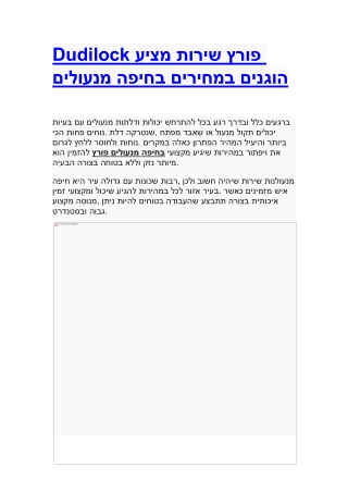 Dudilock מציע שירות פורץ מנעולים בחיפה במחירים הוגנים