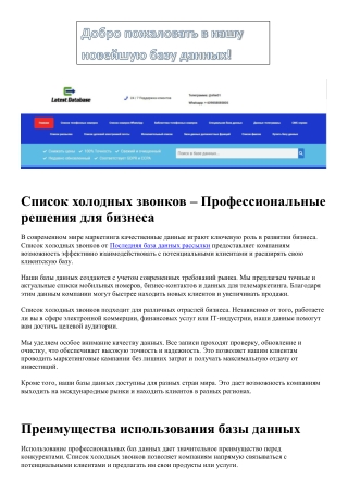 latestdatabase.ru (1)