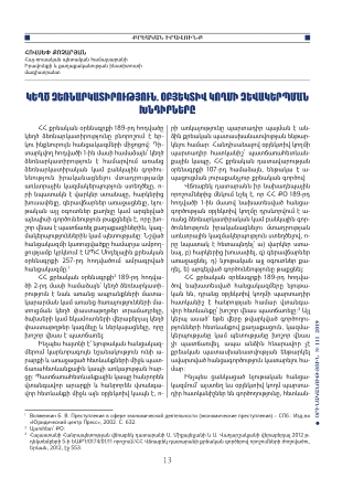 False Entrepreneurship: Issues in the Formulation of the Objective Element