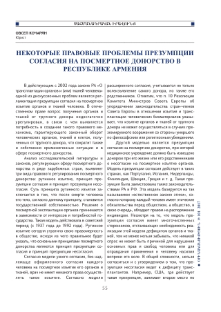 Some Legal Issues of the Presumption of Consent for Posthumous Organ Donation