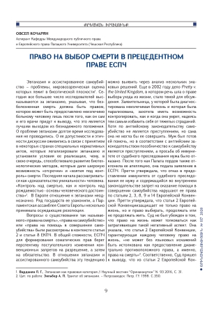 The Right to Choose Death in the Case Law of the European Court of Human Rights