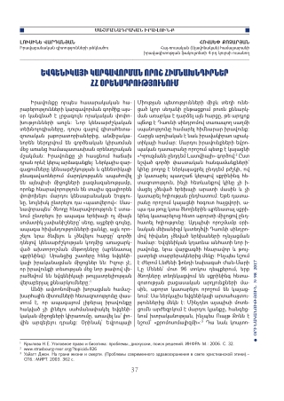 Some Issues of Eugenics Regulation in the Legislation of the Republic of Armenia