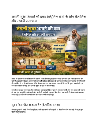 जंगली सुअर भगाने की दवा खेत बचाने का समाधान Repellento 1092