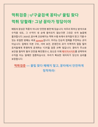먹튀검증 | ✅구글검색 꽁타✅ 꿀팁 찾다 먹튀 당할래? 그냥 꽁타가 정답이야