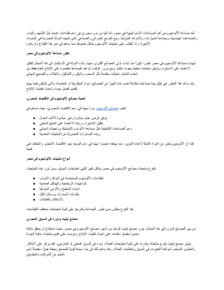 مصانع الالومنيوم في مصر