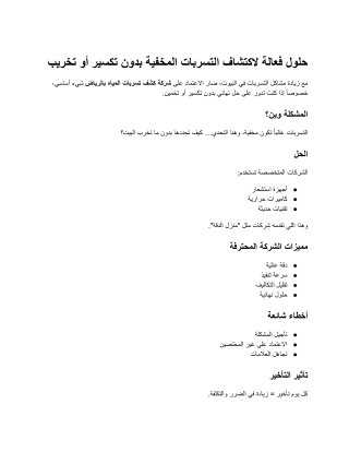 شركة كشف تسربات المياه بالرياض