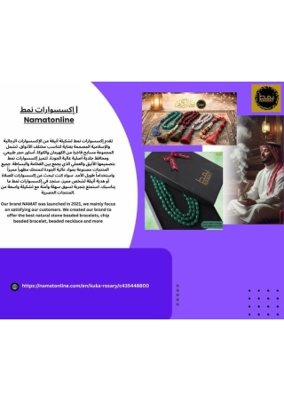 إكسسوارات نمط | Namatonline