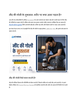 _नींद की गोली के नुकसान_ शरीर पर क्या असर पड़ता है_